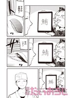 水あさと「寿司屋VSお嬢様」より。