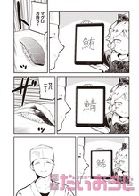 水あさと「寿司屋VSお嬢様」より。