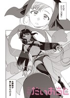 サスケ「わたくしの女神様」より。