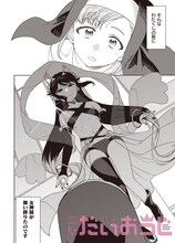 サスケ「わたくしの女神様」より。