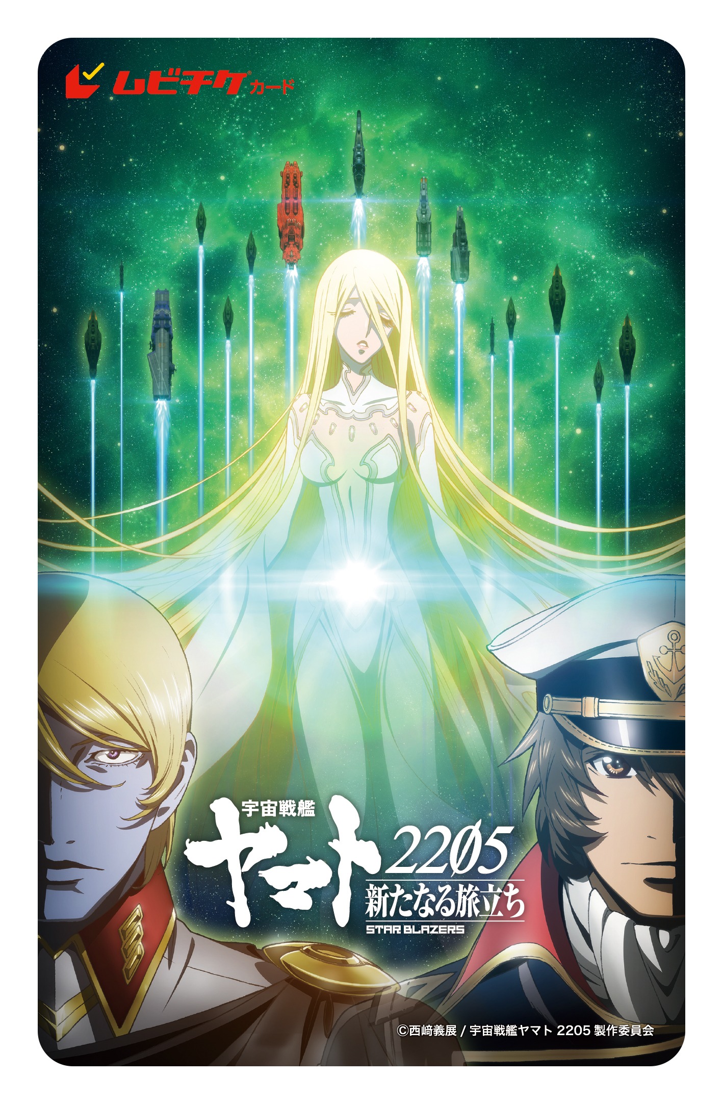 「宇宙戦艦ヤマト2205 新たなる旅立ち 後章 -STASHA-」第3弾特典付き前売券