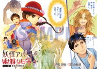 「妖怪アパートの幽雅な日常 ペルー編」扉ページ