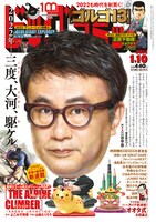 ビッグコミック2022年1号