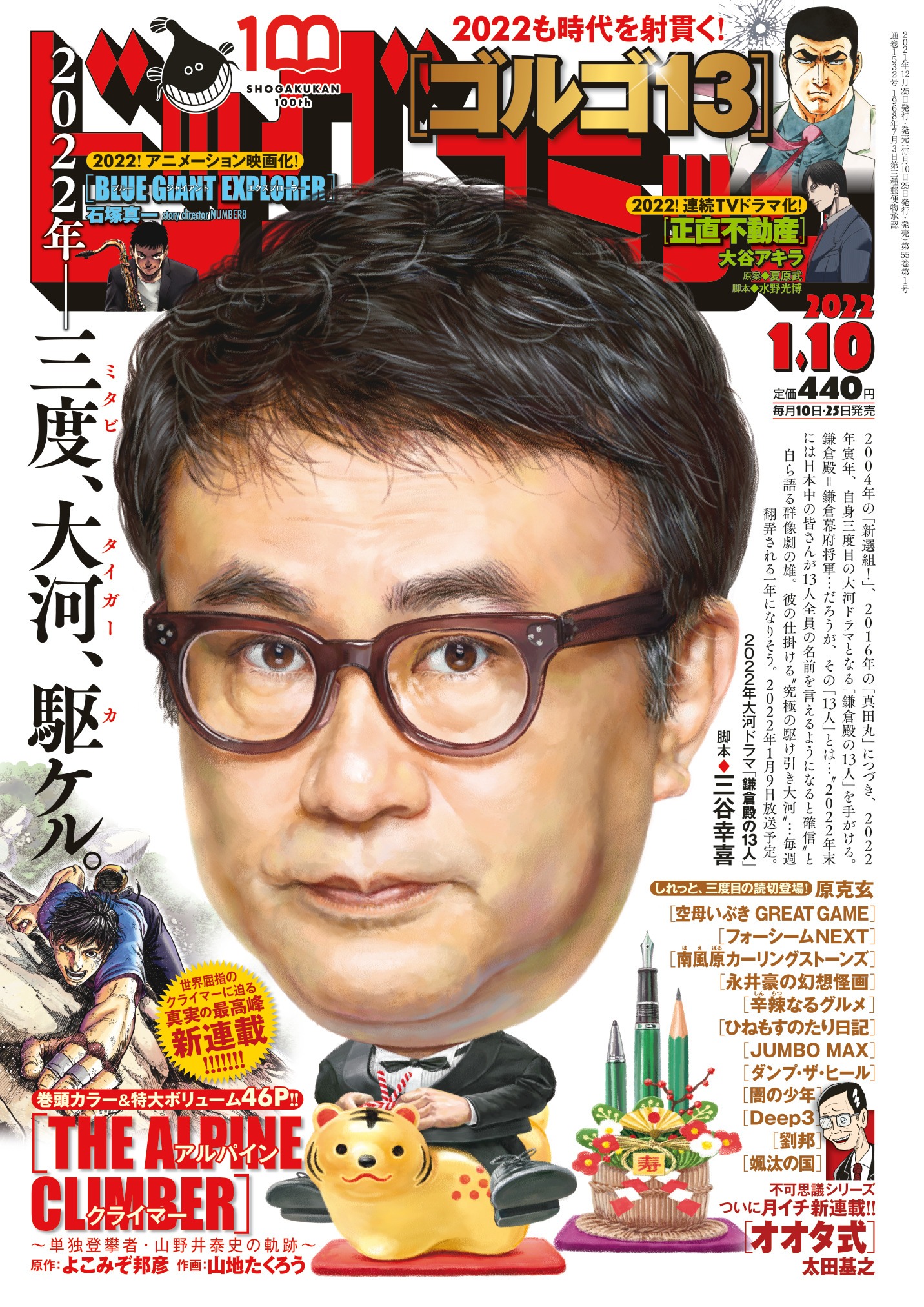 ビッグコミック2022年1号