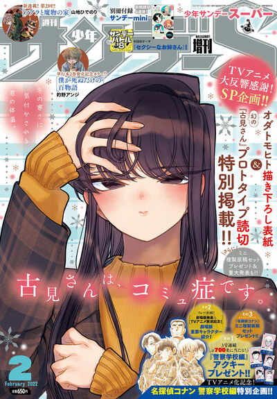 少年サンデーS2022年2月号