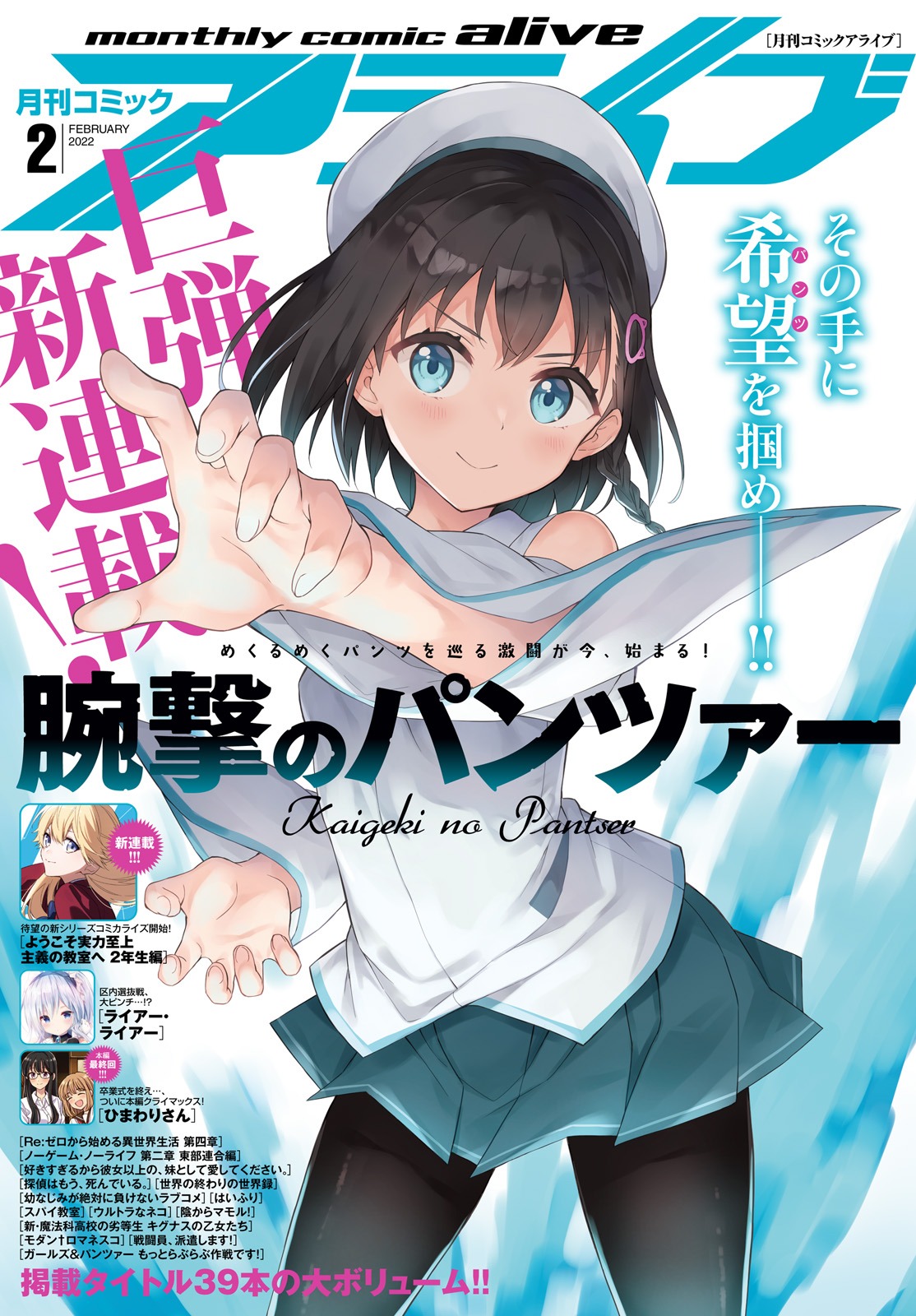 月刊コミックアライブ2月号