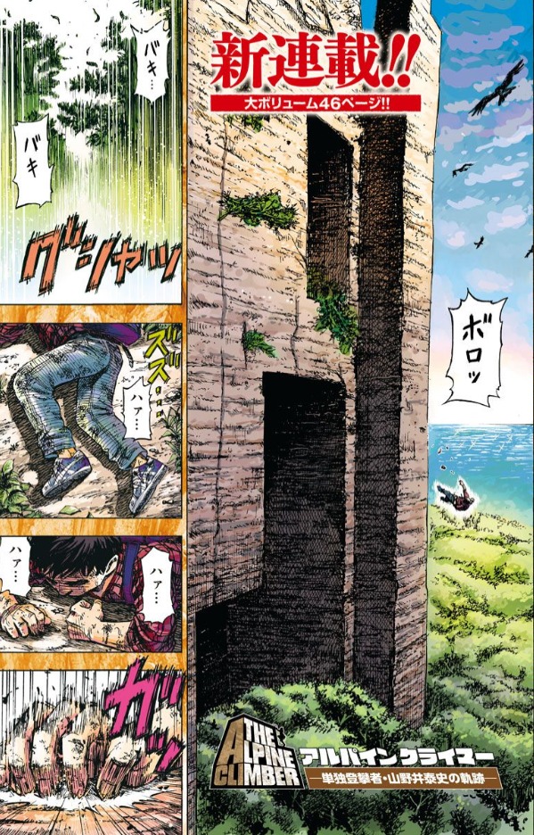 「アルパインクライマー」より。 (c)よこみぞ邦彦・山地たくろう/小学館