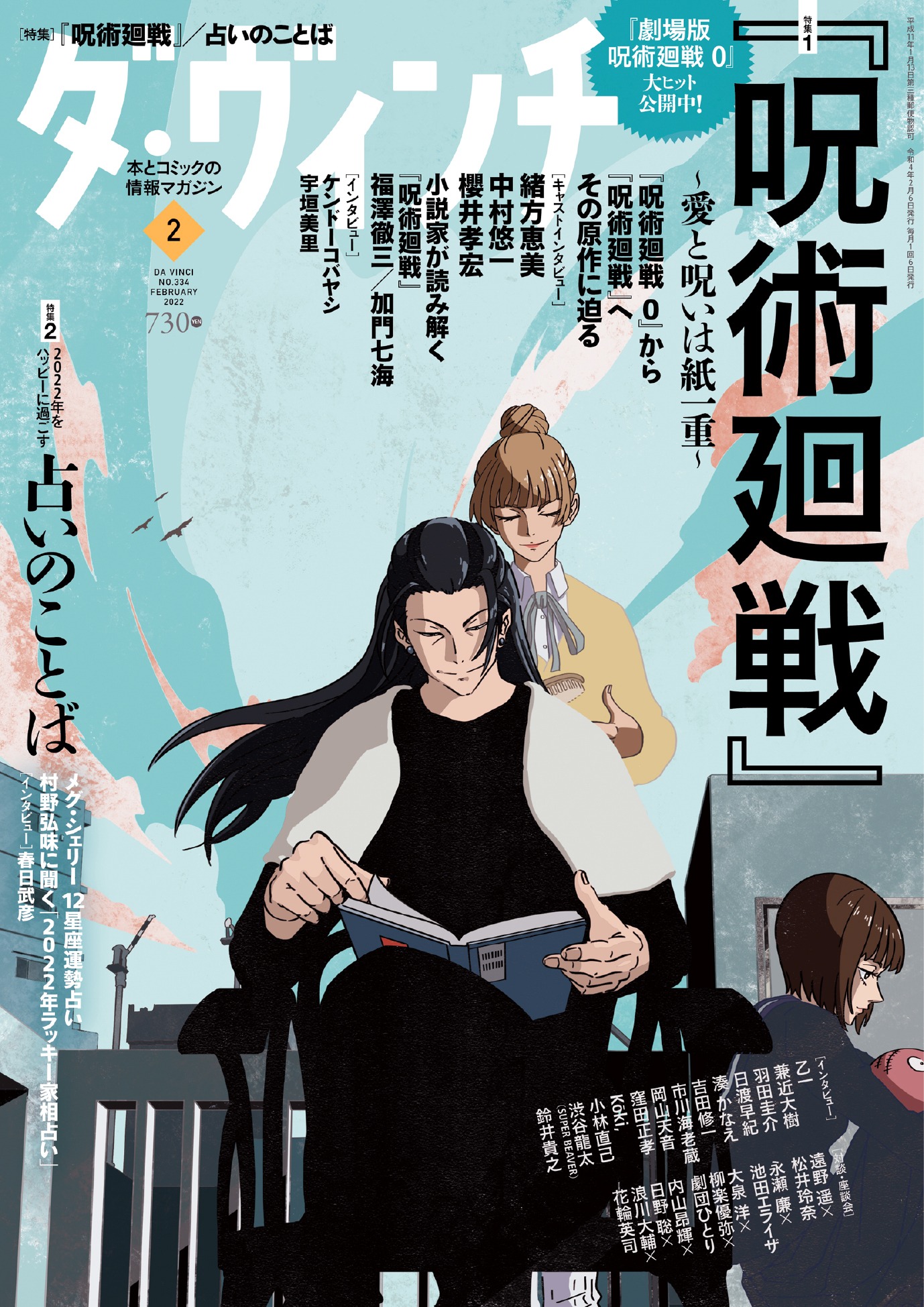 ダ・ヴィンチ2月号