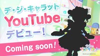 「デ・ジ・キャラット」YouTube企画のビジュアル。