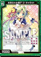 「Z/X」のカード「未来の大女優デ・ジ・キャラット」。