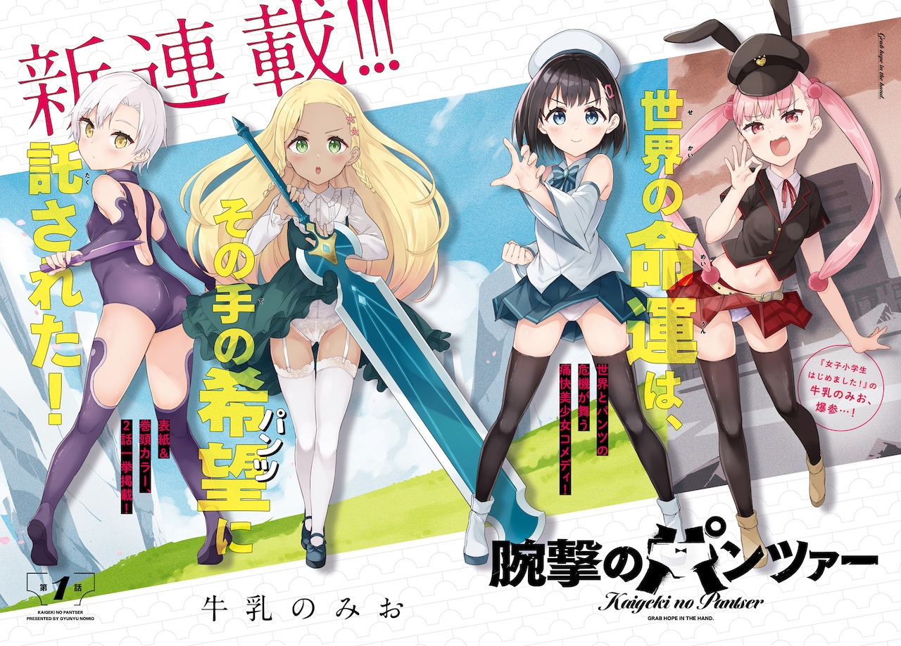 腕撃のパンツァー」より。 - 「よう実」2年生編のコミカライズが始動