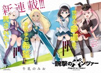 「腕撃のパンツァー」より。