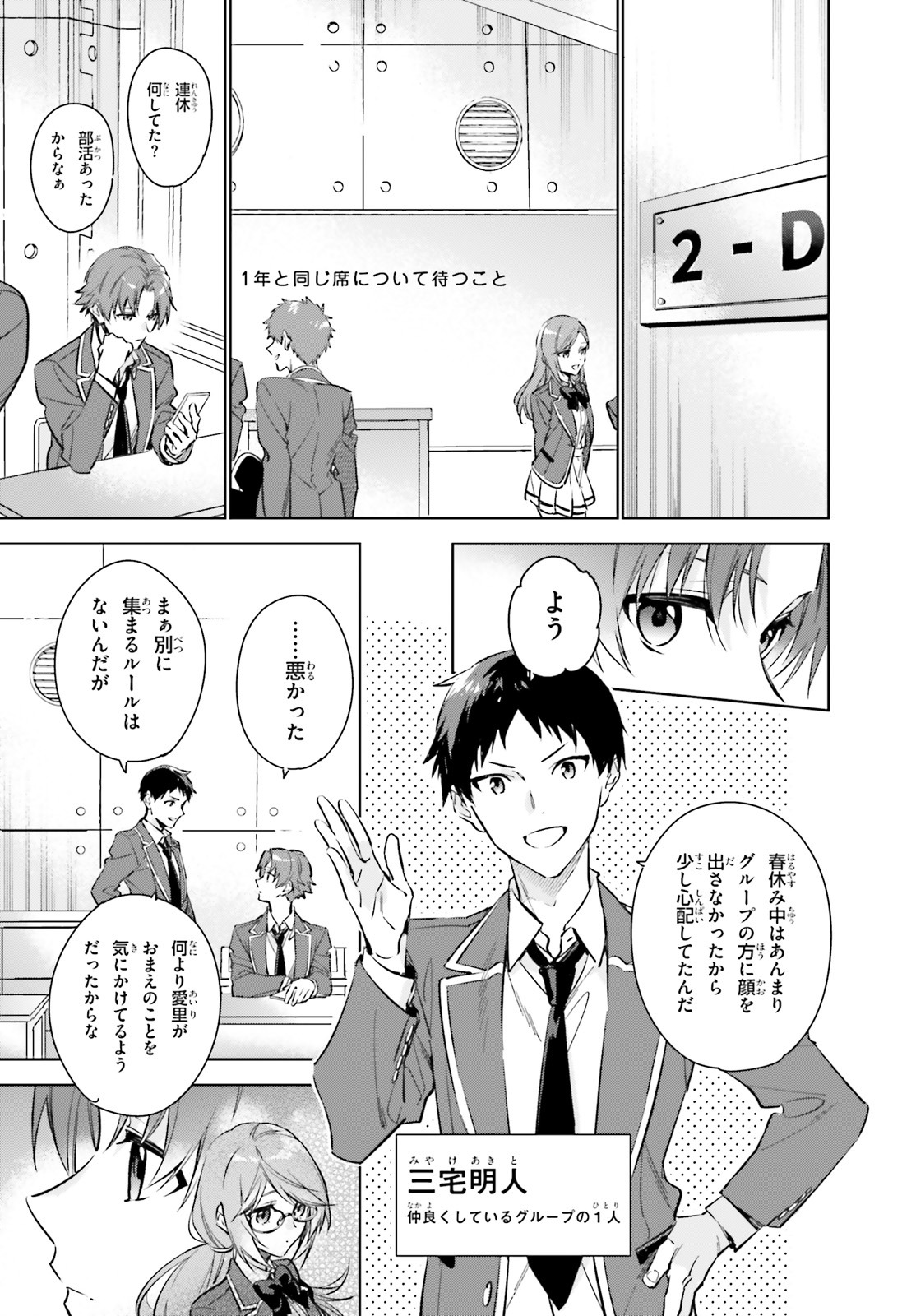 「ようこそ実力至上主義の教室へ 2年生編」より。