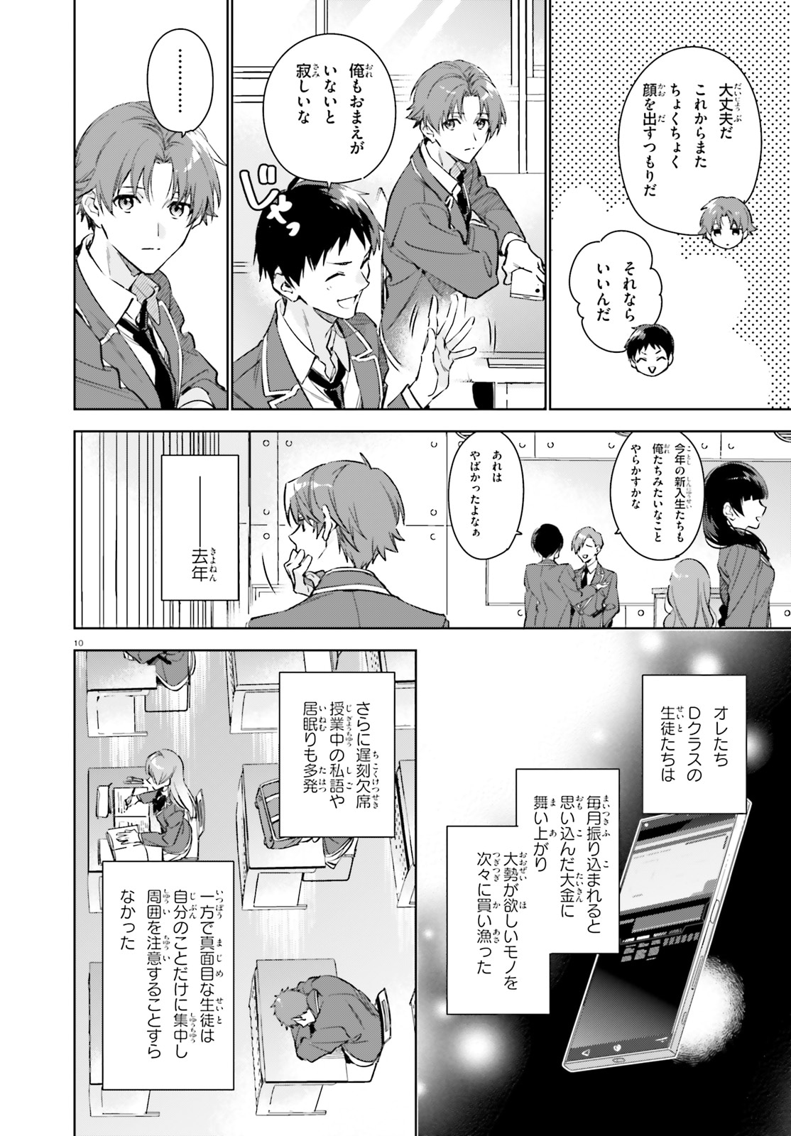 「ようこそ実力至上主義の教室へ 2年生編」より。