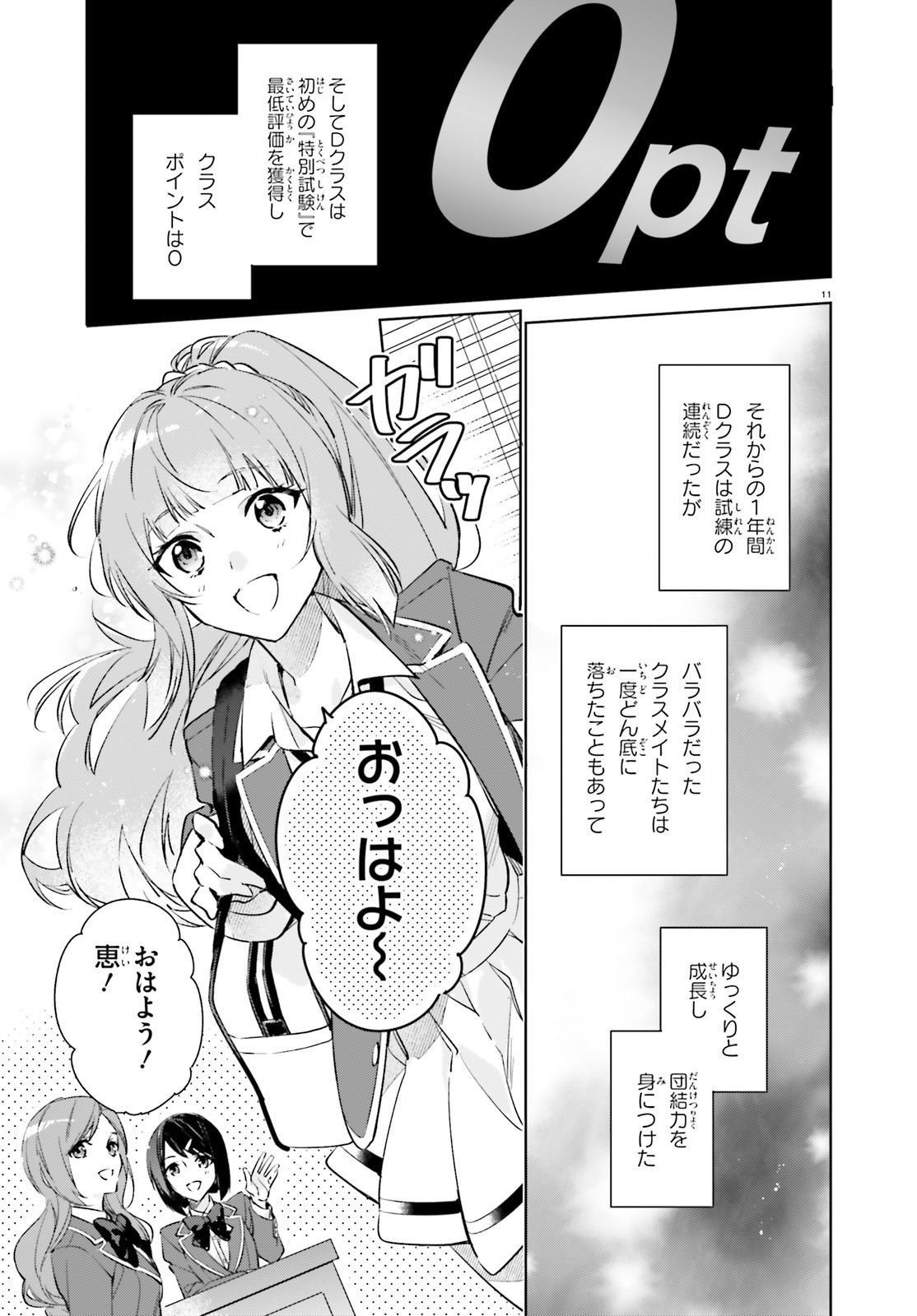 「ようこそ実力至上主義の教室へ 2年生編」より。