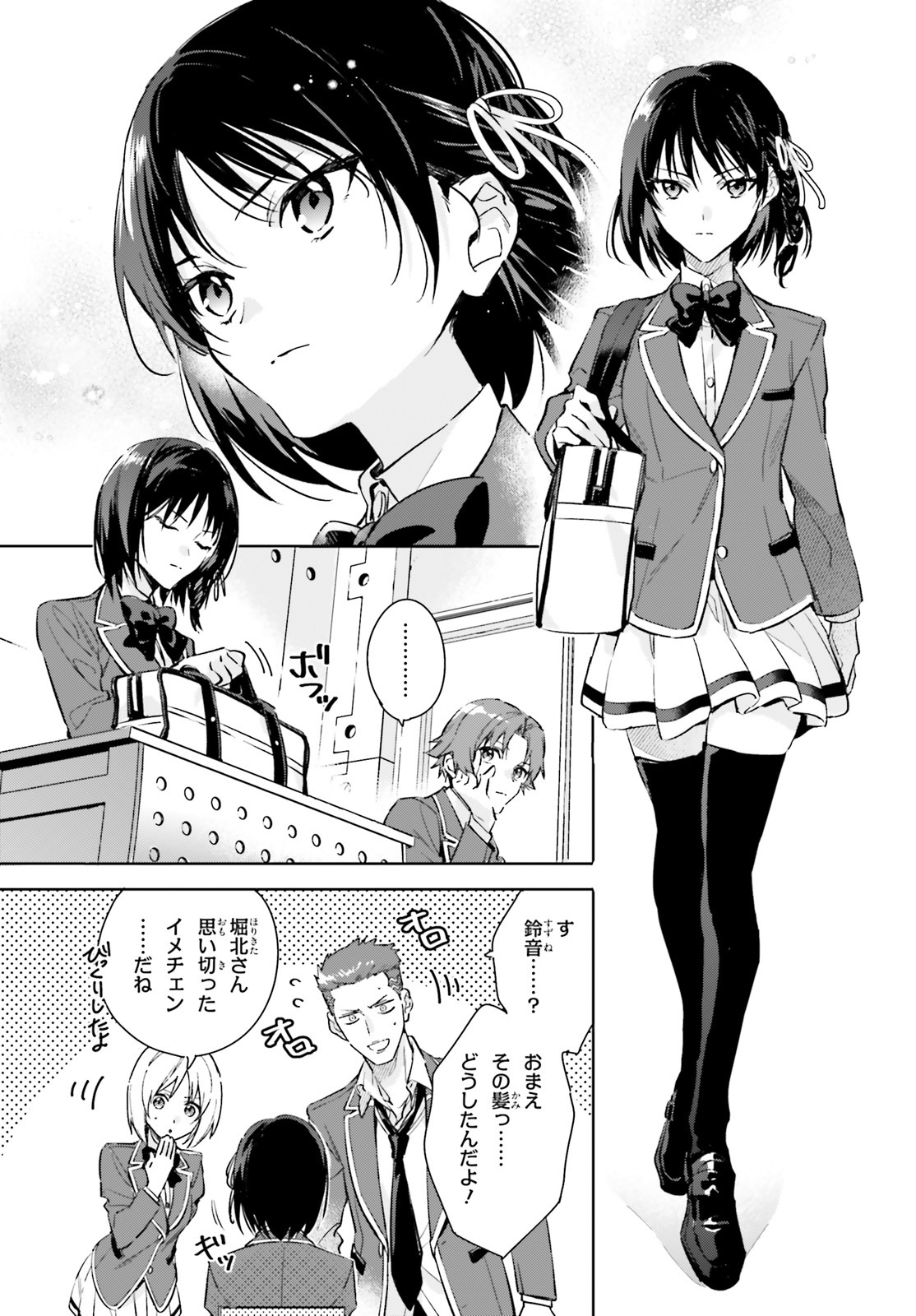 「ようこそ実力至上主義の教室へ 2年生編」より。