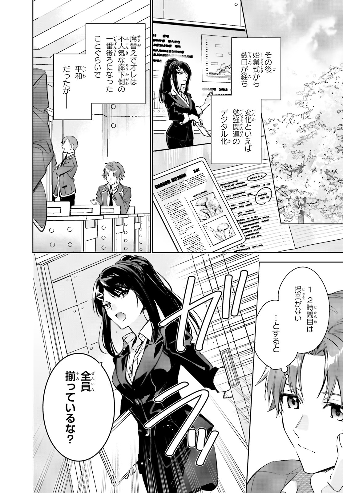 「ようこそ実力至上主義の教室へ 2年生編」より。