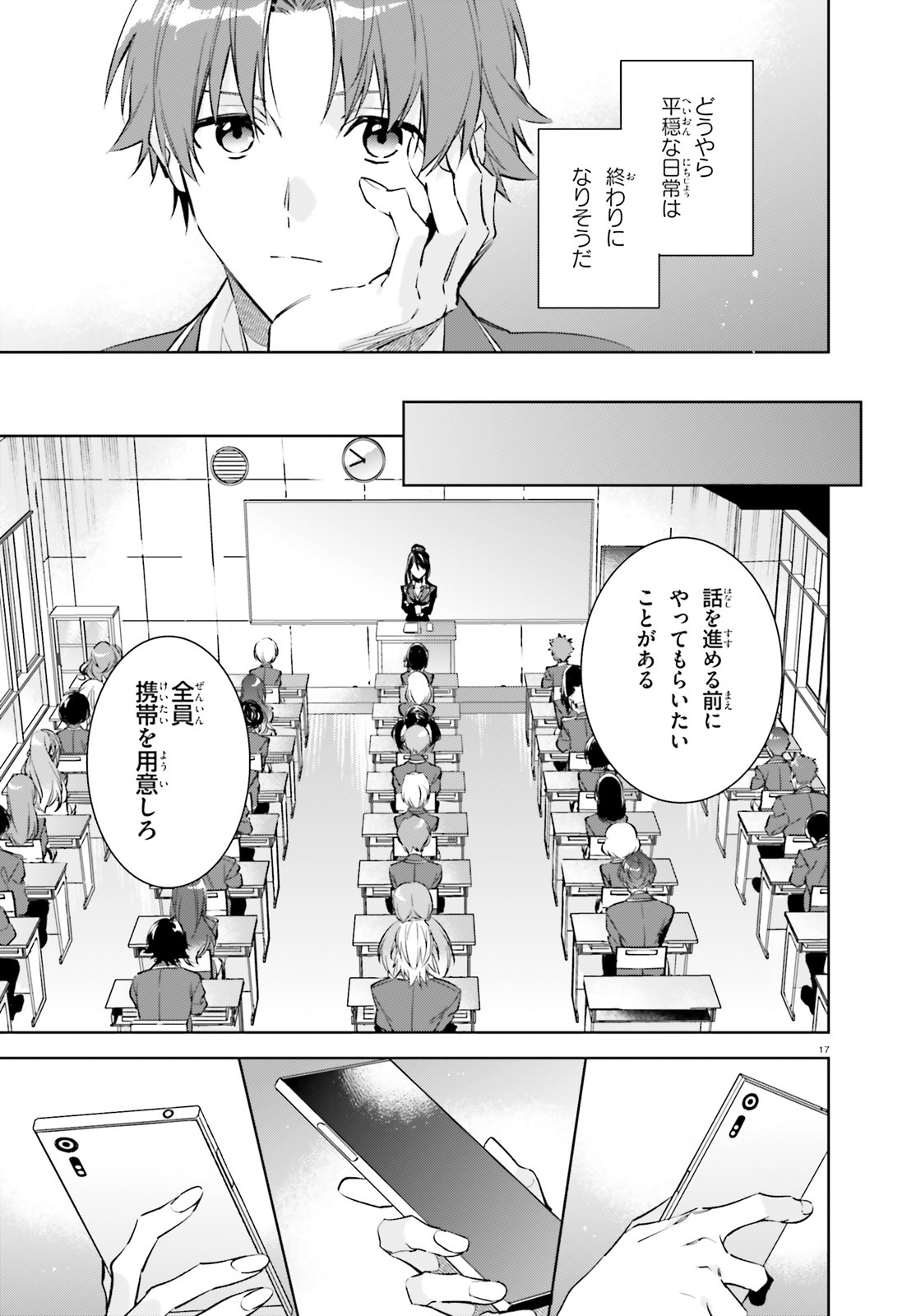 「ようこそ実力至上主義の教室へ 2年生編」より。