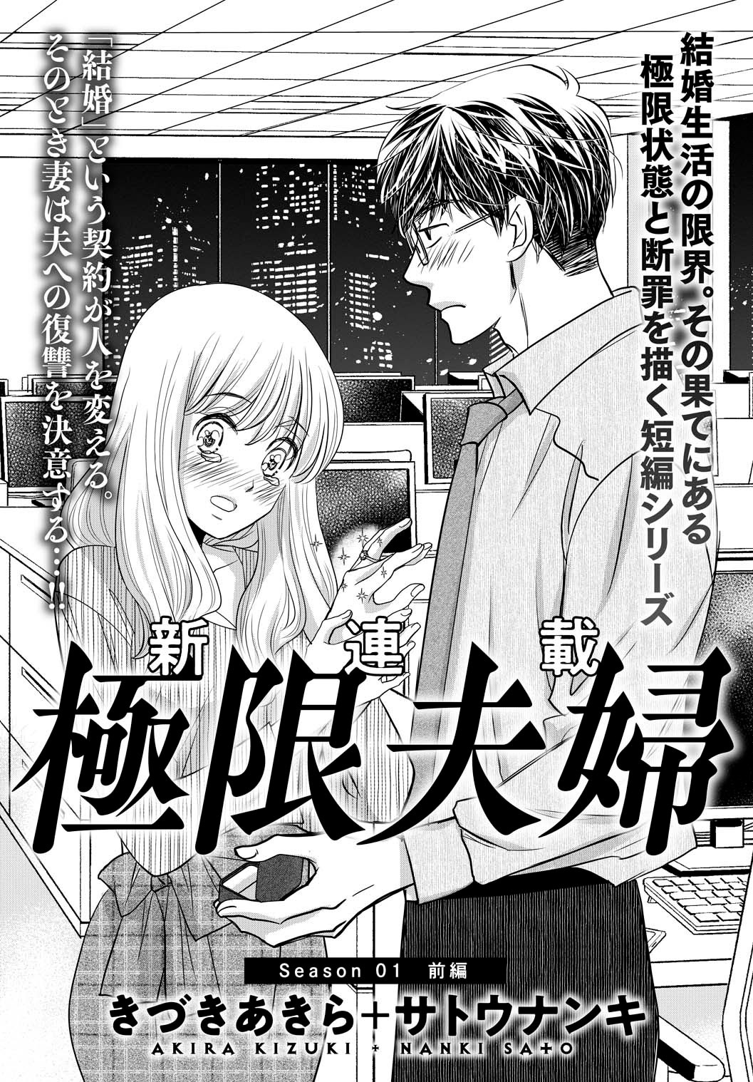 「極限夫婦」より。