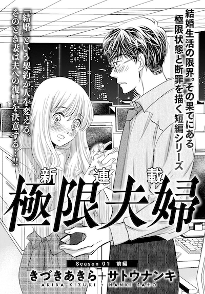 「極限夫婦」より。