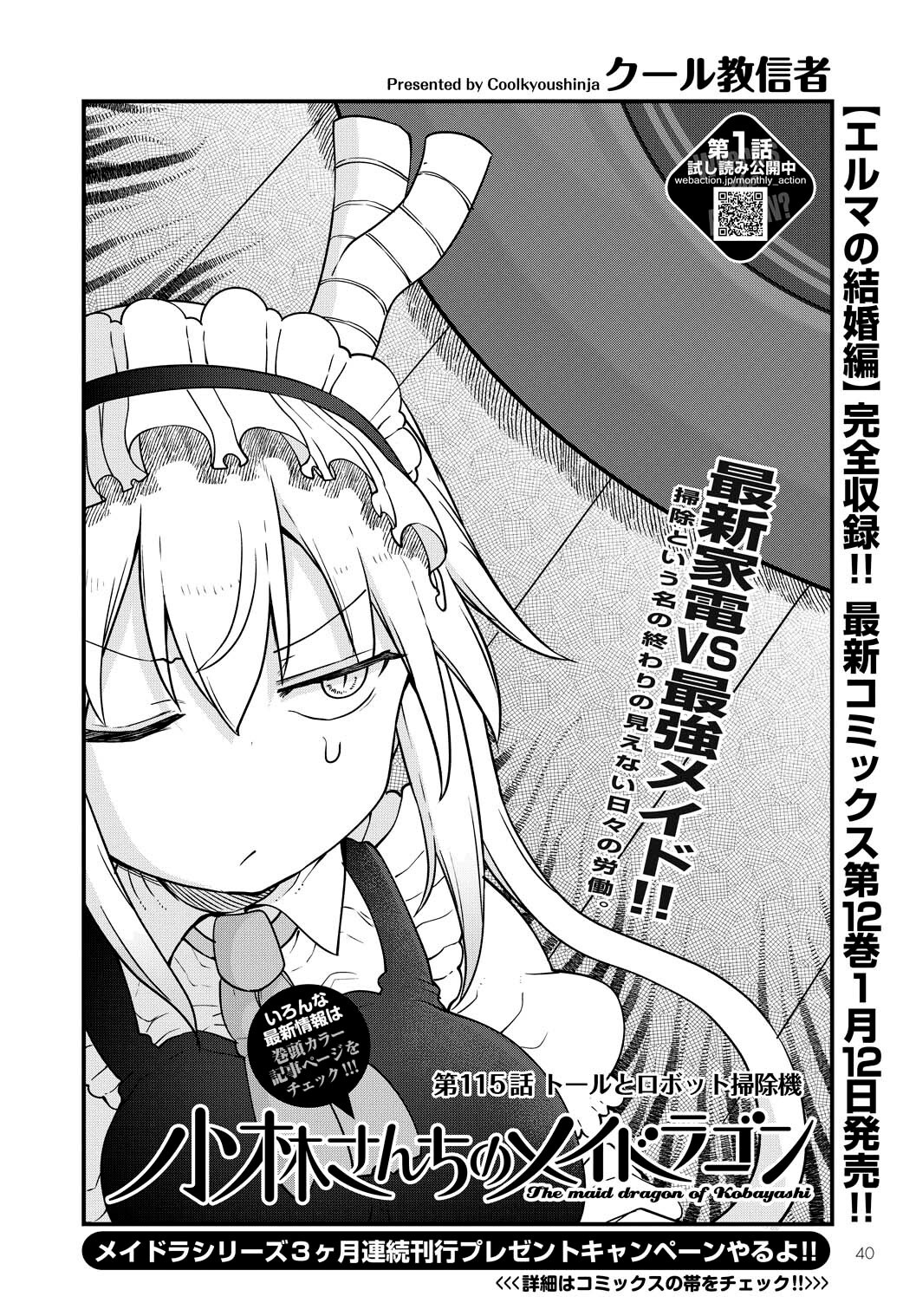 小林さんちのメイドラゴン」 - 結婚生活の限界と断罪を描く短編