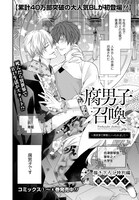 「腐男子召喚～異世界で神獣にハメられました～」