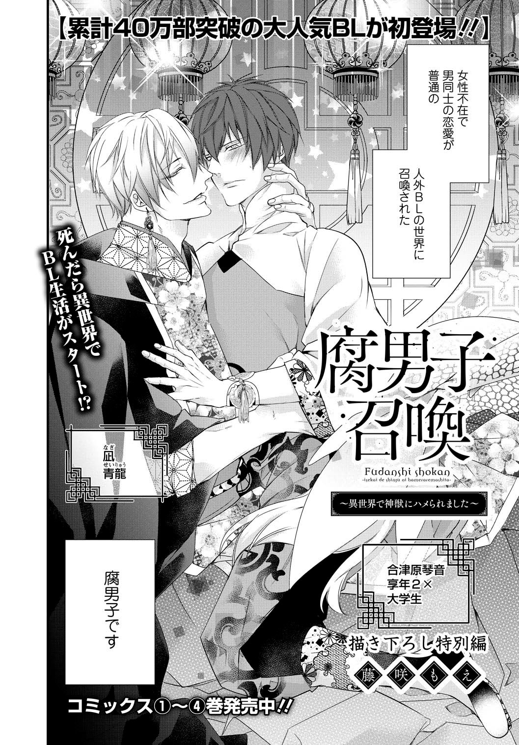「腐男子召喚～異世界で神獣にハメられました～」