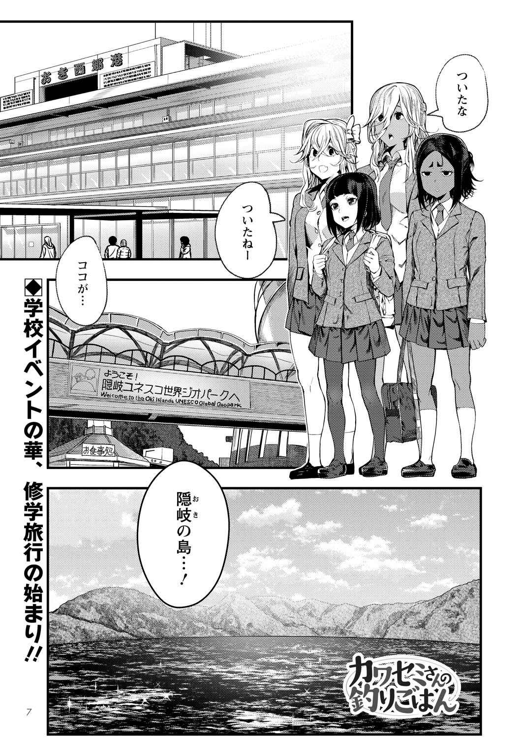 「カワセミさんの釣りごはん」