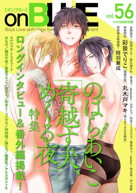 on BLUE vol.56
