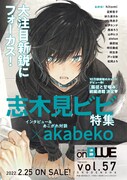 on BLUE vol.56に掲載されたon BLUE vol.57の予告。