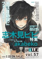 on BLUE vol.56に掲載されたon BLUE vol.57の予告。