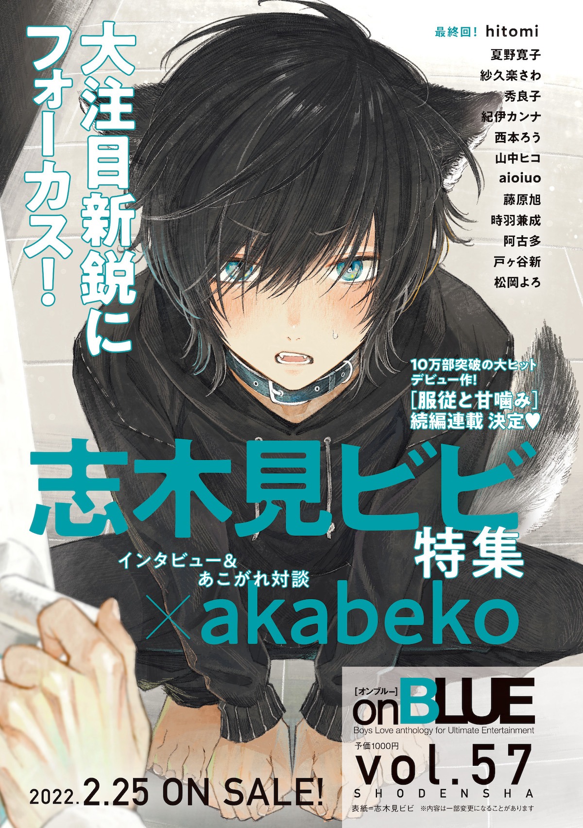 on BLUE vol.56に掲載されたon BLUE vol.57の予告。