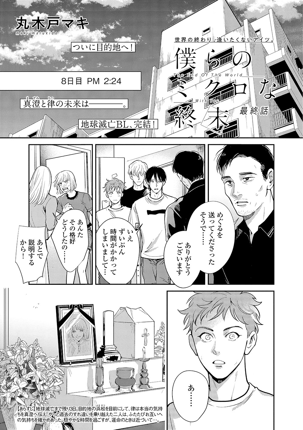 丸木戸マキ「僕らのミクロな終末」の扉ページ。