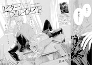 西本ろう「ビタープレイメイト」の扉ページ。