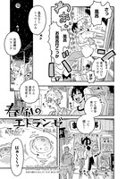 紀伊カンナ「春風のエトランゼ」の扉ページ。