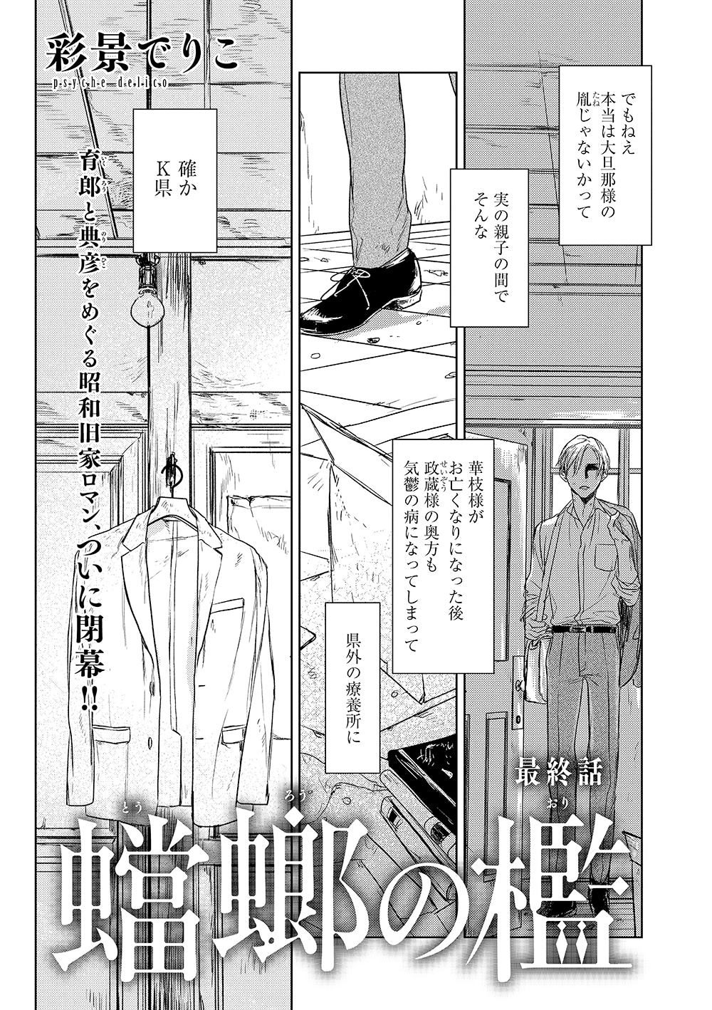 彩景でりこ「蟷螂の檻」の扉ページ。