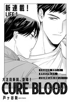 戸ヶ谷新「CURE BLOOD」の扉ページ。
