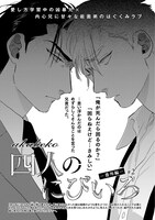 akabeko「四人のにびいろ 番外編」の扉ページ。