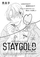 秀良子「STAYGOLD それから。」の扉ページ。