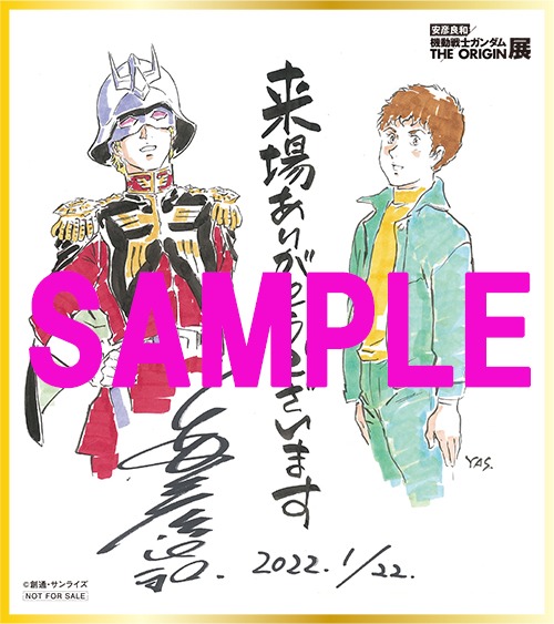 「安彦良和／機動戦士ガンダム THE ORIGIN展」の入場特典として、前期に配布される複製色紙。