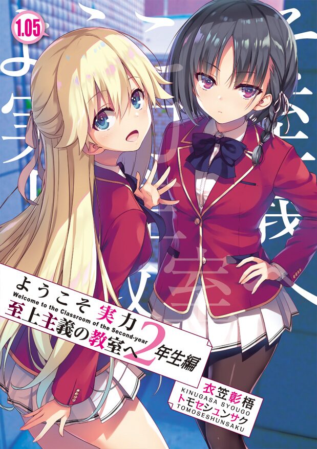 付録の「『ようこそ実力至上主義の教室へ 2年生編』SS小冊子」。 [画像 