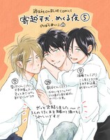 「寄越す犬、めくる夜」5巻の店頭販促用POP。