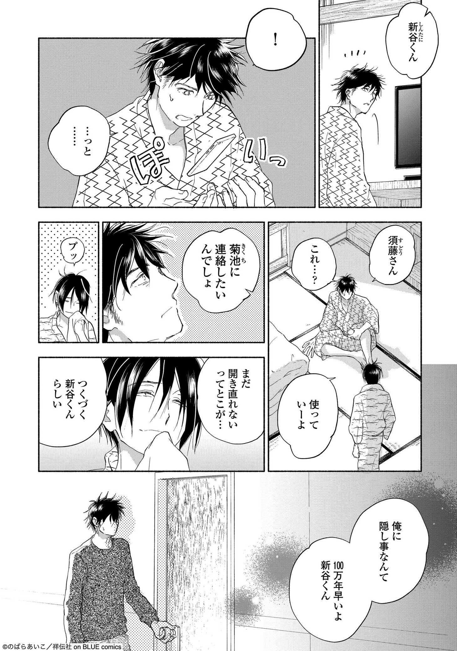 「寄越す犬、めくる夜」5巻より。
