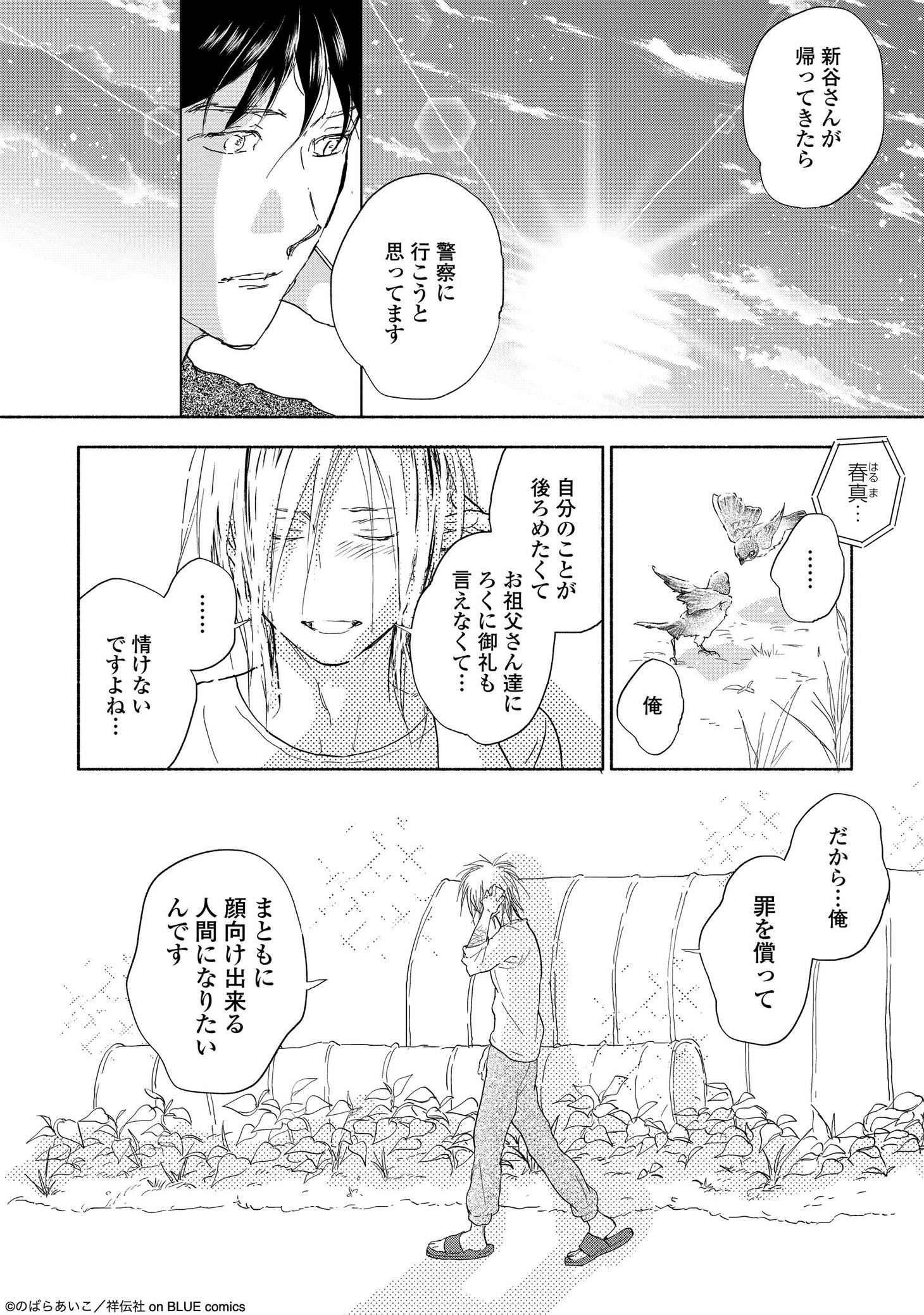 「寄越す犬、めくる夜」5巻より。