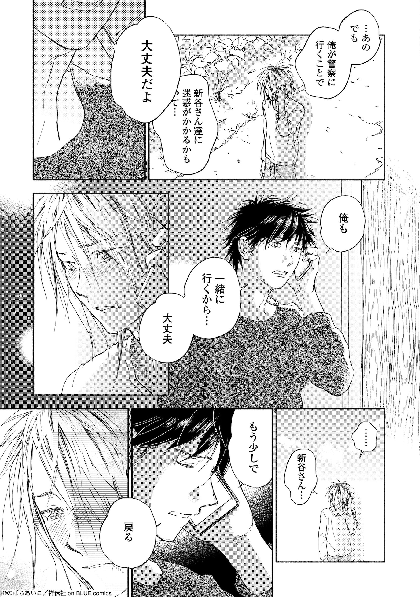 「寄越す犬、めくる夜」5巻より。