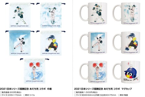 あだち充と東京ヤクルトスワローズによるコラボグッズ。