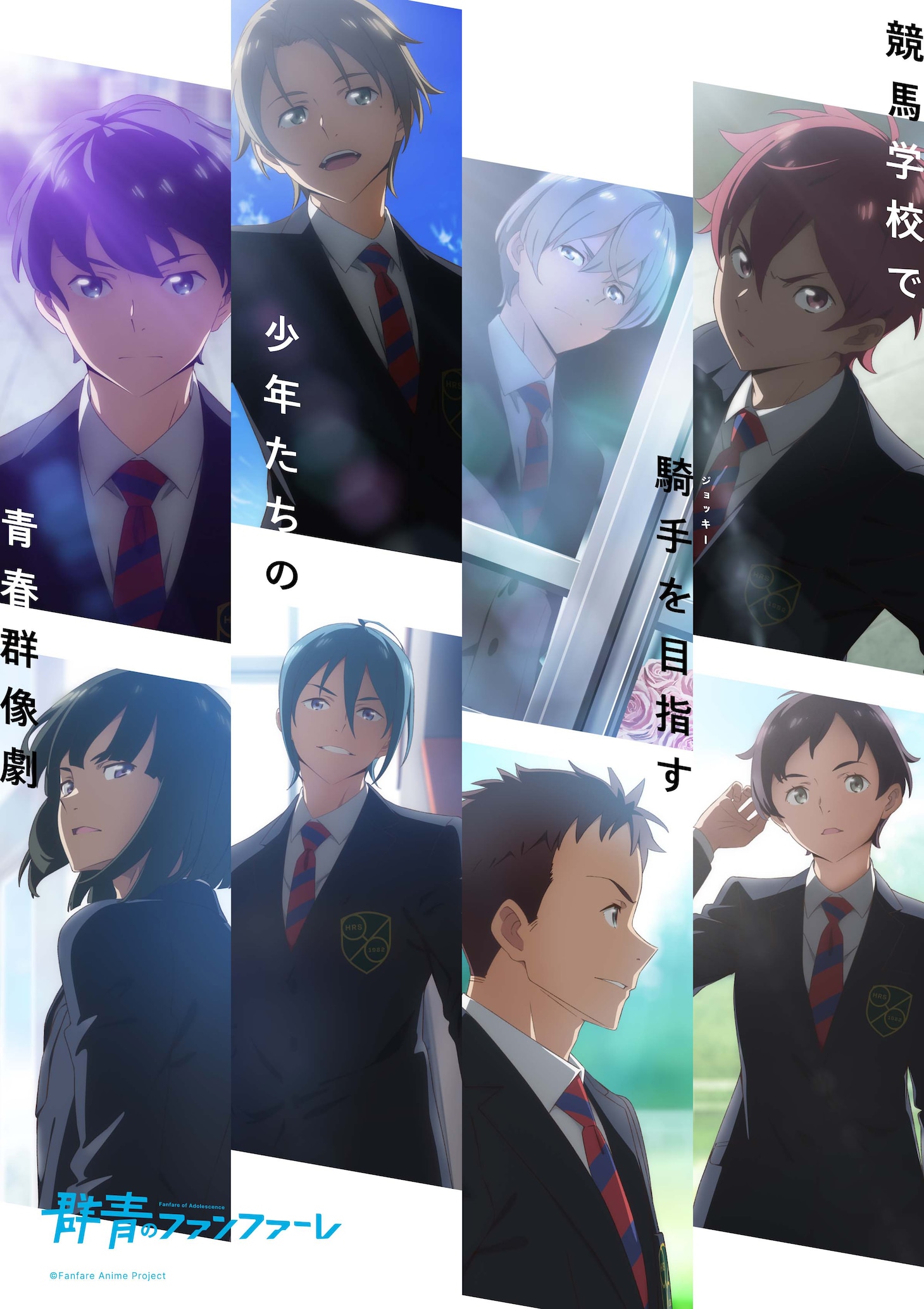 TVアニメ「群青のファンファーレ」ビジュアル