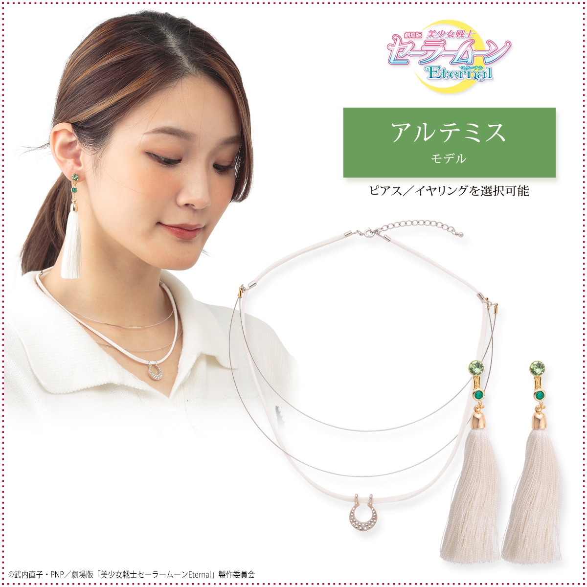 「アルテミス」の着用イメージ。