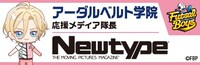 アーダルベルト学院の“応援メディア隊長”バナー。