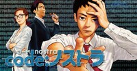 「code:ノストラ」バナー